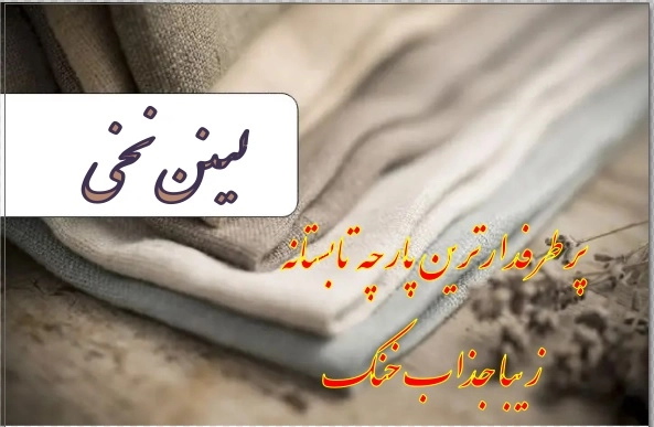 مقاله لینن 